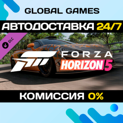 Forza Horizon 5 2021 McLaren 620R DLC STEAM 🚀АВТО💳0%