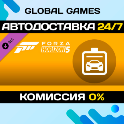 Forza Horizon 5 Car Pass DLC STEAM 🚀АВТО💳0%