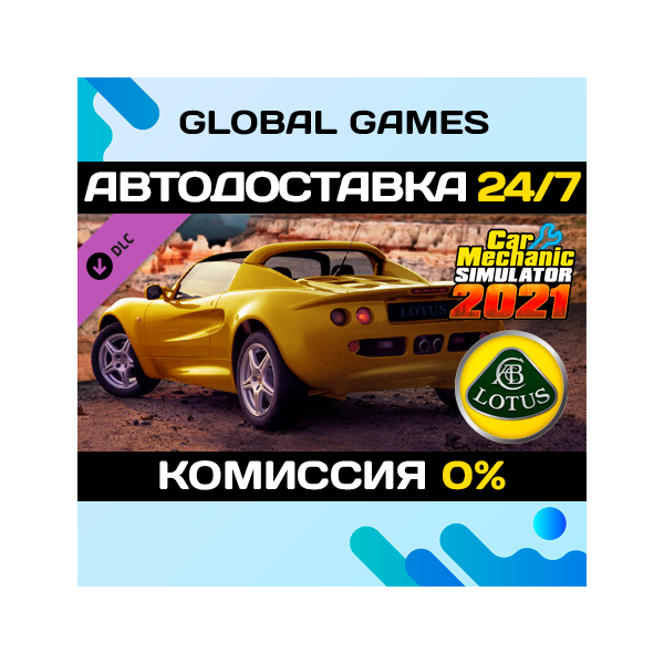 Car Mechanic Simulator 2021 — Lotus Remastered DLC