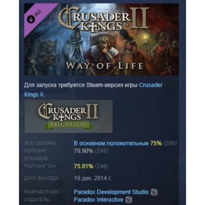 Expansion - Crusader Kings II: Way of Life АВТОДОСТАВКА STEAM GLOBAL МГНОВЕННО ЛИЦЕНЗ