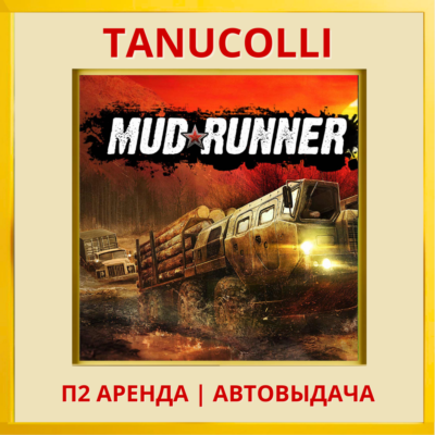 ☀️ MudRunner (PS/PS4/PS5/RU) Аренда 7 сут