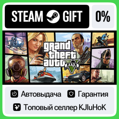 Grand Theft Auto 5: Premium — Enhanced + Legacy (Онлайн) STEAM•RU