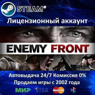 ✅Enemy Front + 5 DLC✔️+ 35 Игр🎁Steam⭐0% Карты💳АКЦИЯ🎁