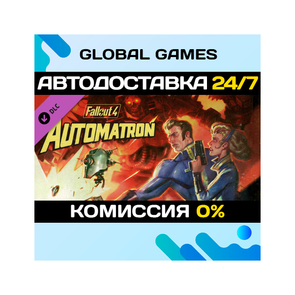 Fallout 4 — Automatron DLC STEAM АВТО 0%