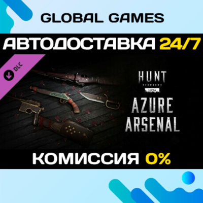 Hunt: Showdown 1896 - Azure Arsenal DLC STEAM 🚀АВТО