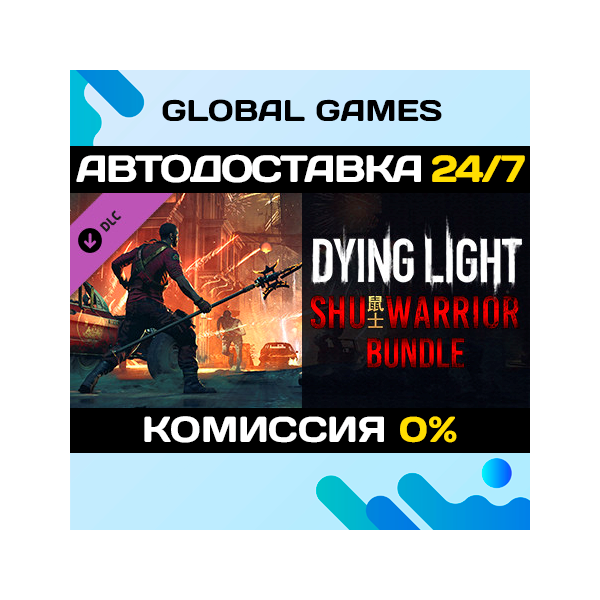 Dying Light — Shu Warrior Bundle DLC STEAM АВТО 0%