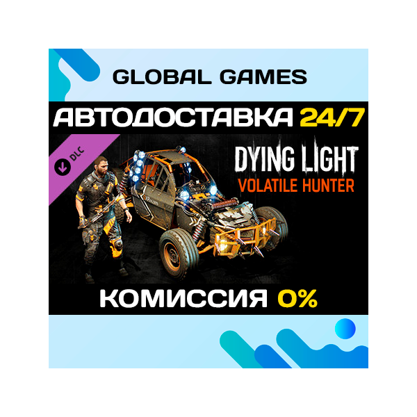 Dying Light — Volatile Hunter Bundle DLC STEAM АВТО