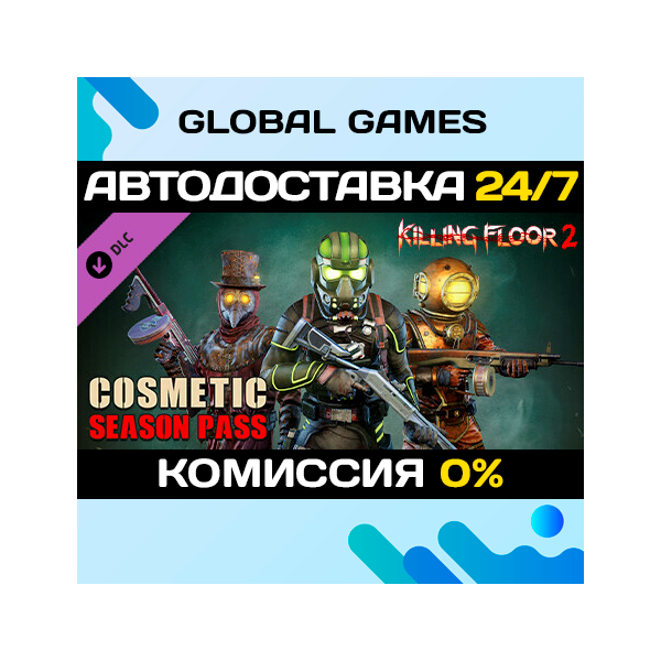 Killing Floor 2 — Cosmetics Season Pass DLC STEAM