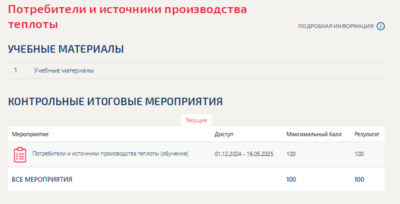 Потребители и источники производства теплоты.Тест