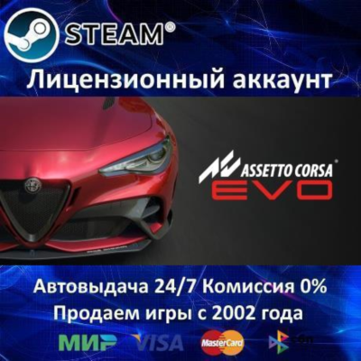 ✅Assetto Corsa EVO✔️Steam⭐+ 35 Игр🎁АКЦИЯ⭐0% Карты💳