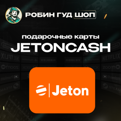 💳JETONCASH💸5-100 EUR💼БЕЗ КОМИССИИ⚡️АВТОВЫДАЧА
