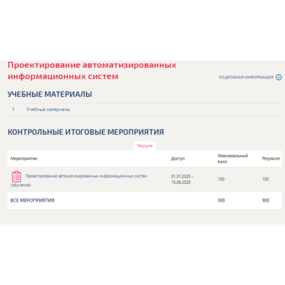 Проектирование автоматизированных информационных систем