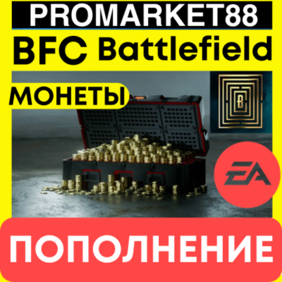 ВСЕ СТРАНЫ+РОССИЯ МОНЕТЫ BFC Battlefield БФС Origin GLOBAL EA APP STEAM НАБОР ПРОПУСК