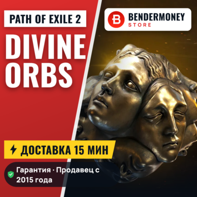 Path of Exile 2 Божественные Сферы POE 2 Divine +5%