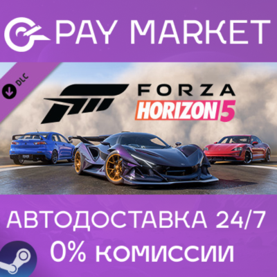 ⚡️Forza Horizon 5 Welcome Pack | АВТО RU Steam Gift