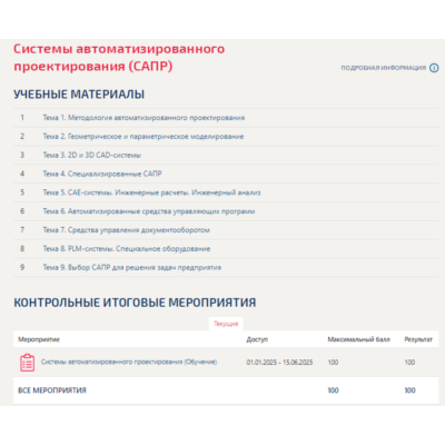 Системы автоматизированного проектирования (САПР).Тест