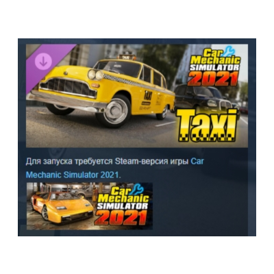 Car Mechanic Simulator 2021 - Taxi DLC АВТОДОСТАВКА STEAM РОССИЯ