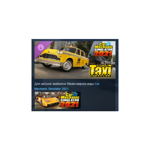 Car Mechanic Simulator 2021 — Taxi DLC АВТОДОСТАВКА STEAM РОССИЯ