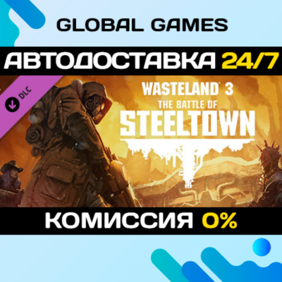 Wasteland 3: The Battle of Steeltown DLC STEAM 🚀АВТО