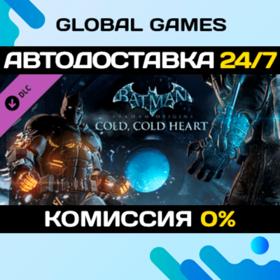 Batman™: Arkham Origins - Cold, Cold Heart DLC STEAM 🚀