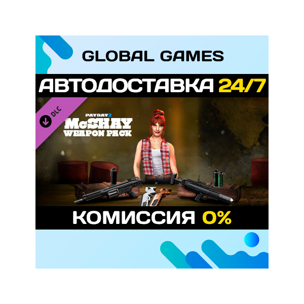 PAYDAY 2: McShay Weapon Pack DLC STEAM АВТО 0%
