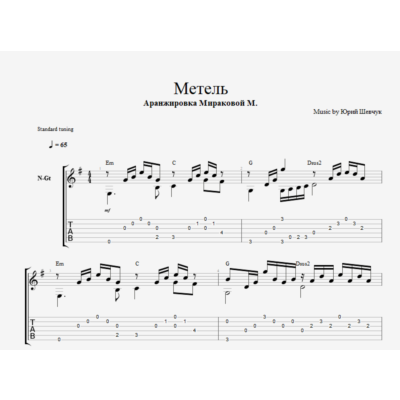 Метель - ДДТ