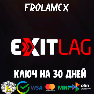 АВТО 24/7 | КЛЮЧ  EXITLAG НА 1/2/3/6 МЕСЯЦЕВ | РАБОТАЕТ В РФ