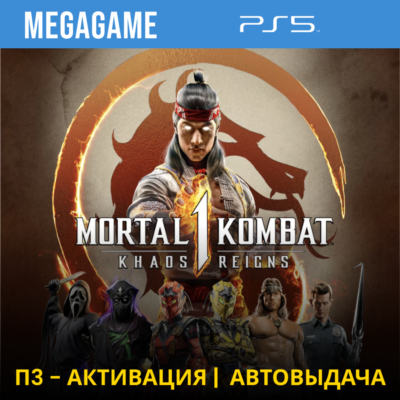 Mortal Kombat 1 - Khaos Reigns (PS5/RUS) П3-Активация