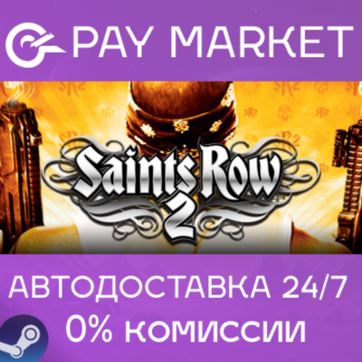 ⚡️Saints Row 2 | АВТОДОСТАВКА [Россия Steam Gift]