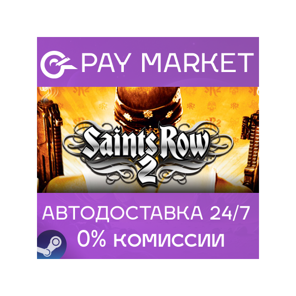 Saints Row 2 | АВТОДОСТАВКА [Россия Steam Gift]