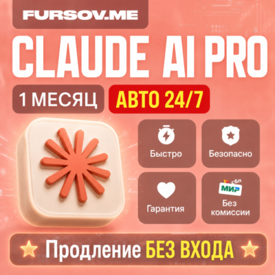 🤖[АВТОВЫДАЧА] | Claude AI PRO x5 | x20 | Anthropic | ПОДПИСКА | БЫСТРО