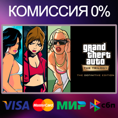 GTA: The Trilogy The Definitive 🌍 STEAM•RU|KZ|UA