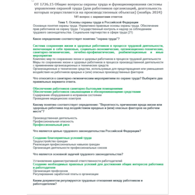 ОТ 1726.15 (ноябрь 2024) ОТ на территории производств