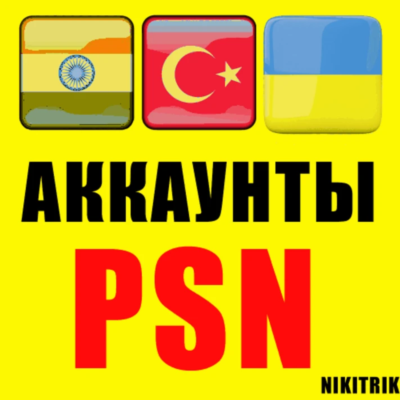 🎮PlayStation PSN аккаунт Турция🎮