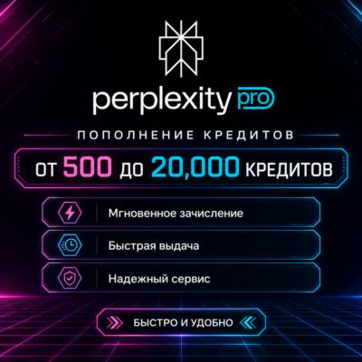 Perplexity AI Пополнение кредитов от 500 до 20.000 НА ВАШ АККАУНТ
