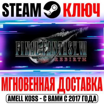 ⚫Final Fantasy VII Rebirth | Deluxe Edition STEAM КЛЮЧ
