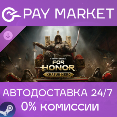 ⚡For Honor - Khatun Hero (Mongolian Hero) АВТО RU Steam