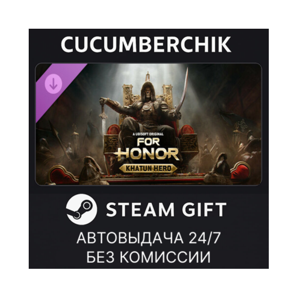 For Honor — Mongolian Hero STEAM GIFT AUTO RU+МИР
