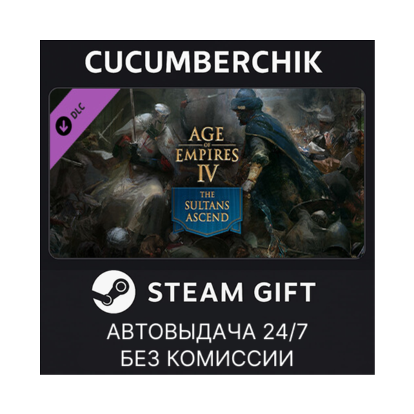 Age of Empires IV: The Sultans Ascend STEAM GIFT AUTO RU+МИР