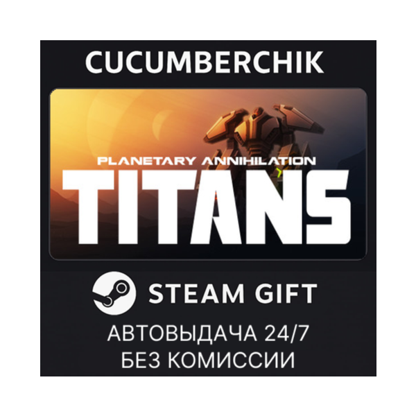 Planetary Annihilation: TITANS STEAM GIFT AUTO RU+МИР