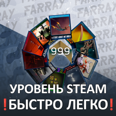 🚀 ПОВЫШЕНИЕ УРОВНЯ STEAM БЫСТРО И БЕЗОПАСНО | ✅ СБП 0%