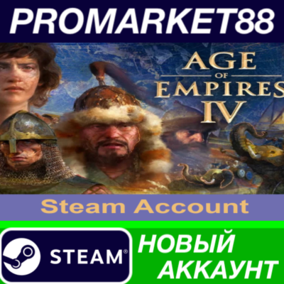 ✅ Age of Empires IV Steam АККАУНТ НОВЫЙ+ПОЧТА