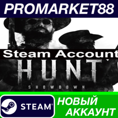 ✅ Hunt: Showdown 1896 Steam АККАУНТ НОВЫЙ+ПОЧТА