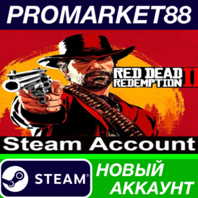 ✅ Red Dead Redemption 2 Steam АККАУНТ НОВЫЙ+ПОЧТА