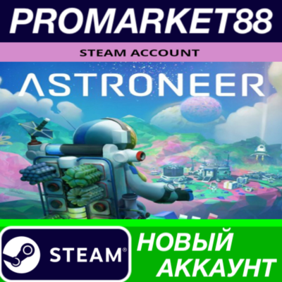 ✅ Astroneer Steam АККАУНТ НОВЫЙ +ПОЧТА🟢