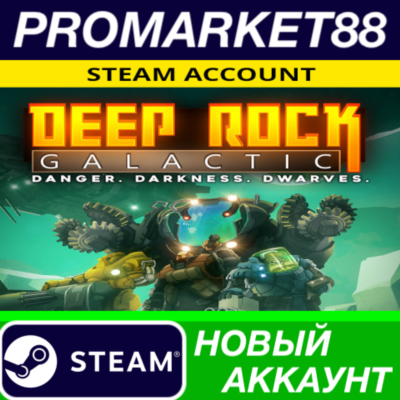 ✅ Deep Rock Galactic Steam АККАУНТ НОВЫЙ+ПОЧТА