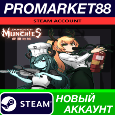 ✅ Dungeon Munchies Steam АККАУНТ НОВЫЙ+ПОЧТА