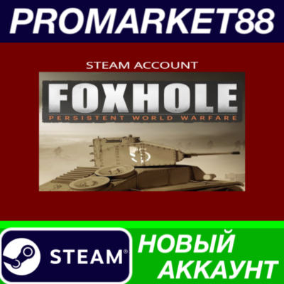 ✅ Foxhole Steam АККАУНТ НОВЫЙ +ПОЧТА🟢