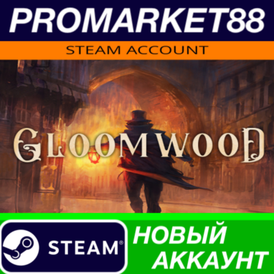✅ Gloomwood Steam АККАУНТ НОВЫЙ +ПОЧТА🟢