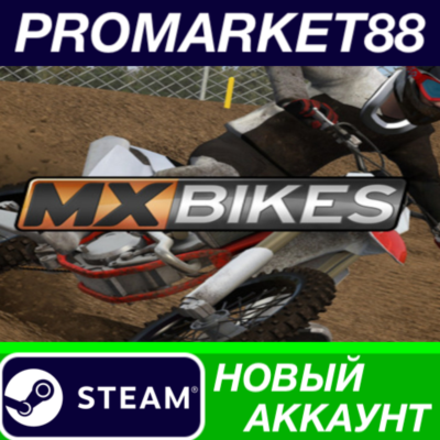 ✅ MX Bikes Steam АККАУНТ НОВЫЙ +ПОЧТА🟢